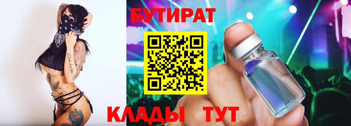 БУТИРАТ жидкий экстази Кизилюрт