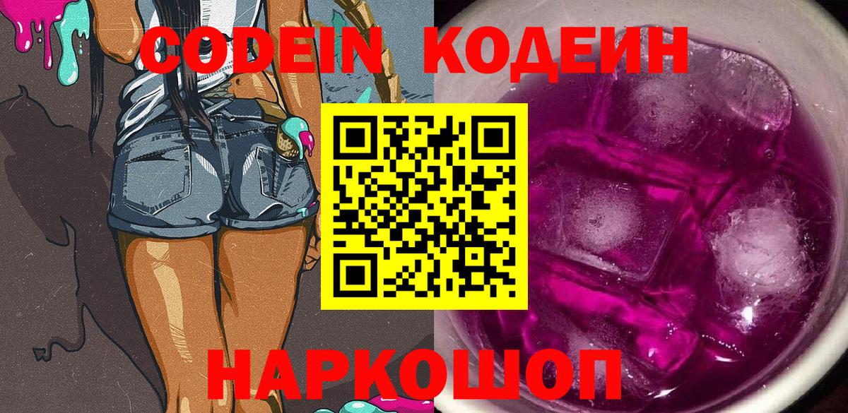 Codein Purple Drank Кизилюрт