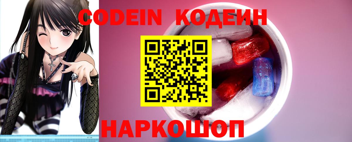 Кодеин Purple Drank  Вход с VPN  Кизилюрт 