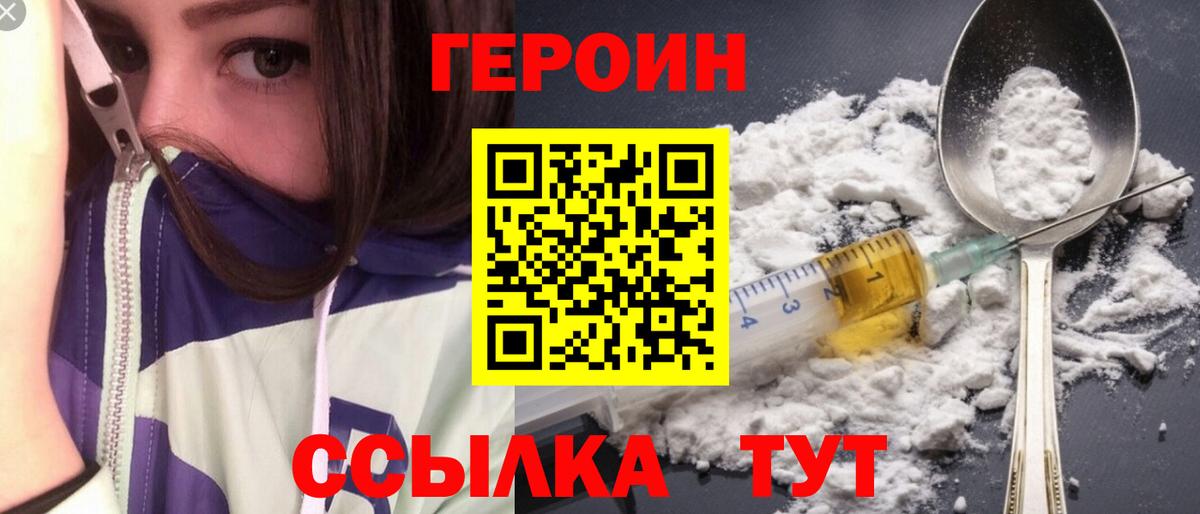 ГЕРОИН герыч Кизилюрт