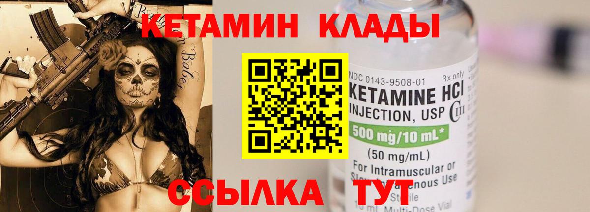 КЕТАМИН VHQ  Вход с VPN  Кизилюрт 